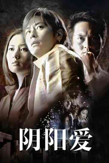 Esprit D'Amour poster