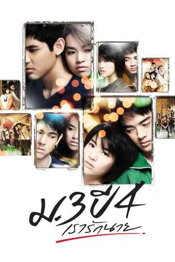 Primary Love Poster