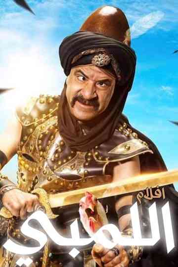 Ellimby Collection Poster