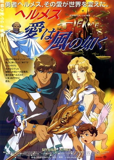 Hermes  Winds of Love Poster