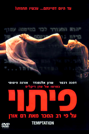 Temptation Poster