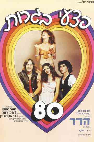 Growing Pains Poster