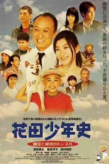 Hanada Shonenshi the Movie: Spirits and the Secret Tunnel Poster