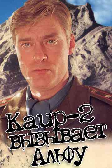 Cairo-2 Calls Alpha Poster