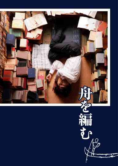 The Great Passage Poster