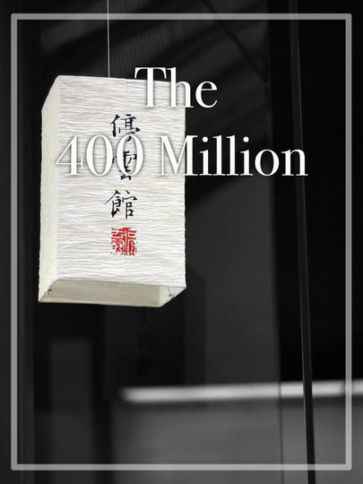 The 400 Million Poster