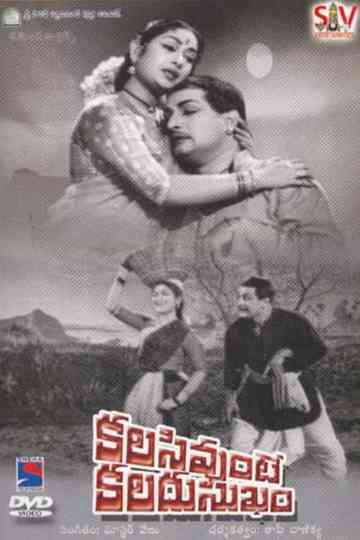 Kalasi Unte Kaladu Sukham