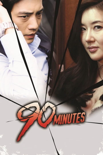 90 Minutes Poster