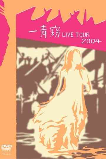 一青窈 LIVE TOUR 2004 ～てとしゃん～ Poster