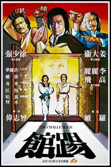 The Challenger Poster