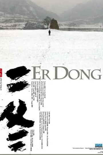 Er Dong Poster