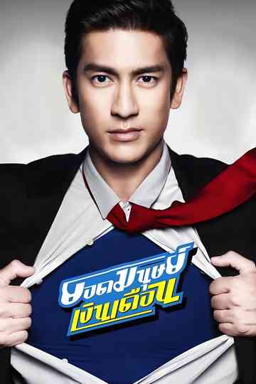 Super Salaryman Poster