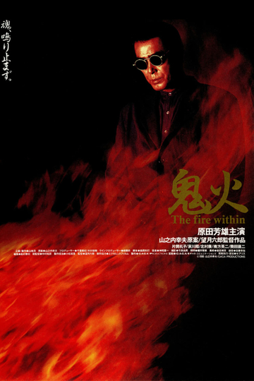 Onibi The Fire Within Poster