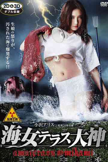 Giant Woman vs Big Octopus