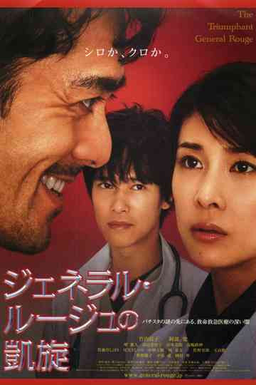 The Triumphant Return of General Rouge Poster