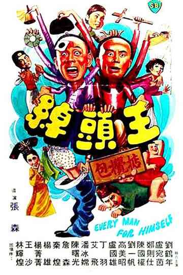 Every Man for Himself Poster