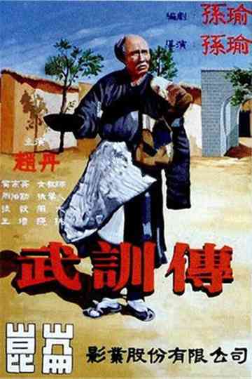 The Life of Wu Xun Poster
