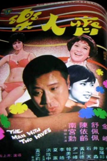 The Man with Two Wives