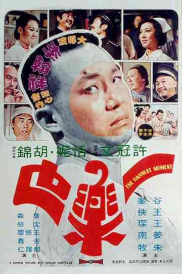 The Happiest Moment Poster