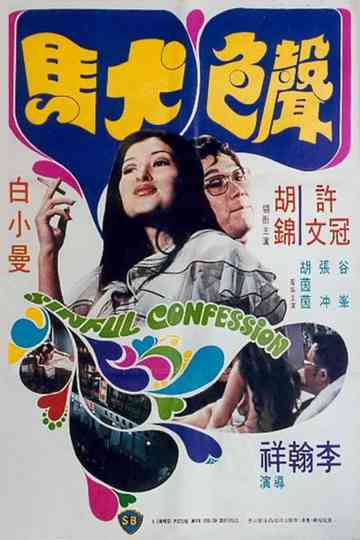 Sinful Confession Poster