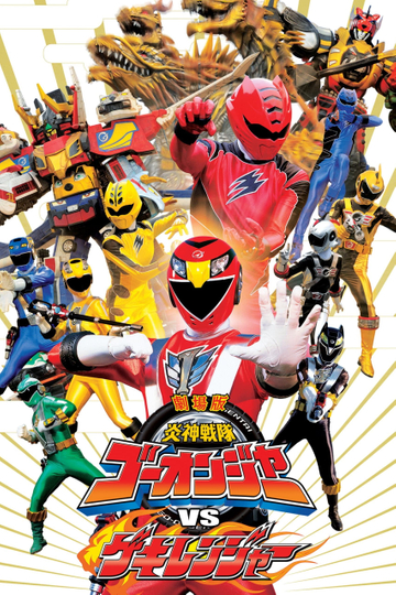 Engine Sentai Go-Onger vs. Gekiranger Poster