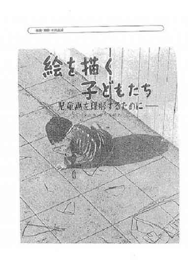 Children Who Draw Poster