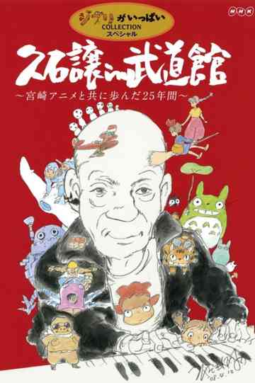 Joe Hisaishi in Budokan - Making of the Concert: The Big Screen Poster