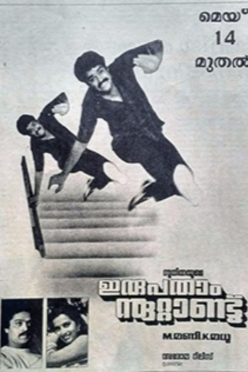 Irupatham Noottandu Poster