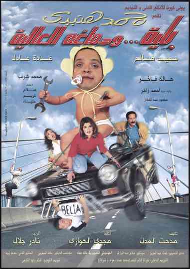 Belia We Demagho El Aliaa Poster