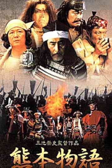 Kumamoto Stories Poster