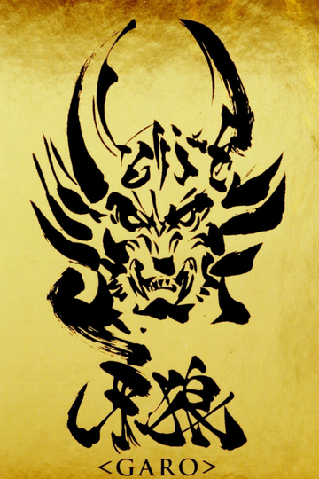 GARO Poster