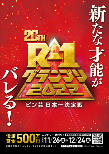 R-1グランプリ Poster