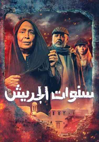 Sanawat Al Jereesh Poster