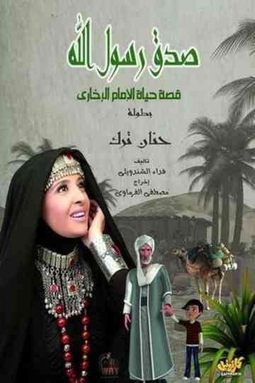 Sadqa Rasol Allah Poster