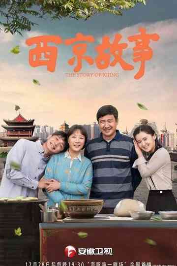 The Story of Xijing Poster