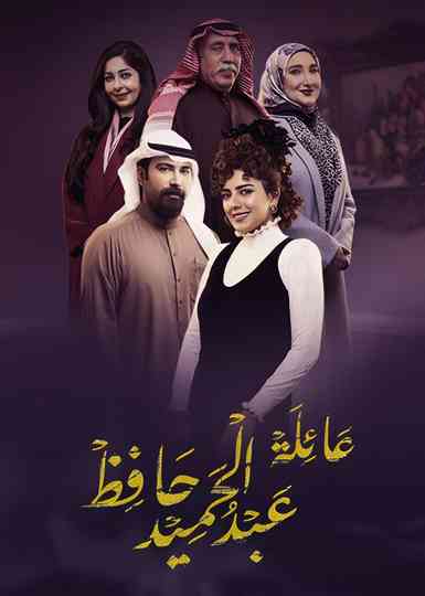 The Family of Abdel Hamid Hafez Poster