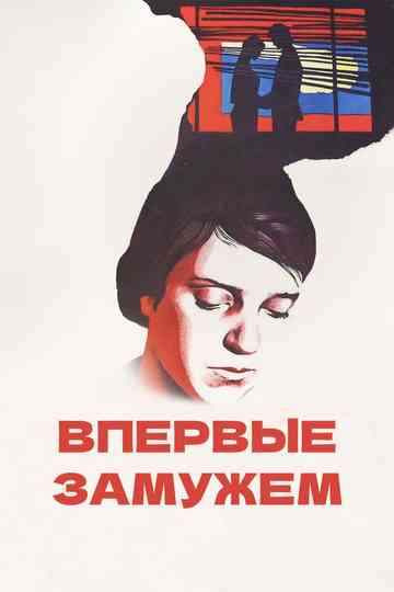 Married for the First Time Poster