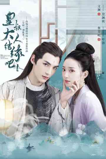 Huang Shu Da Ren Jie Yuan Ba Poster