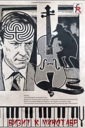 Visit to the Minotaur