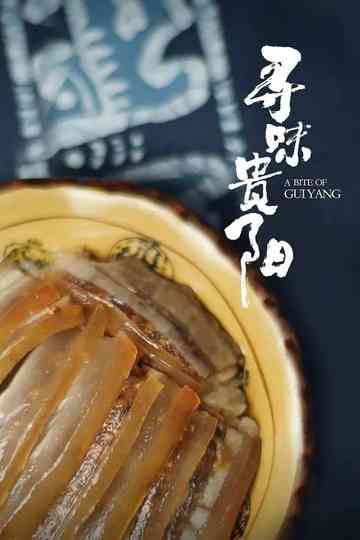 A Bite of Guiyang Poster