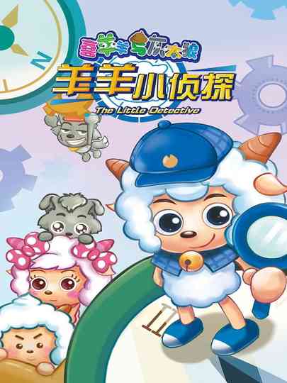 The Little Detective poster