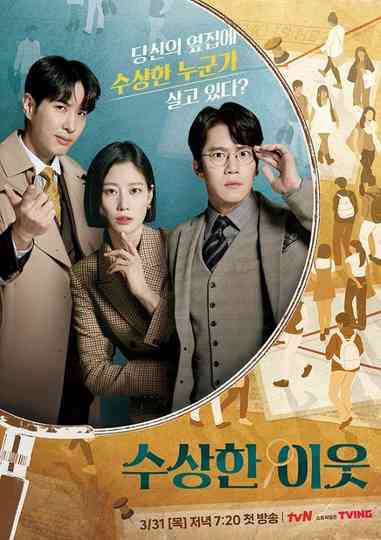 My Suspicious Neighbor Poster