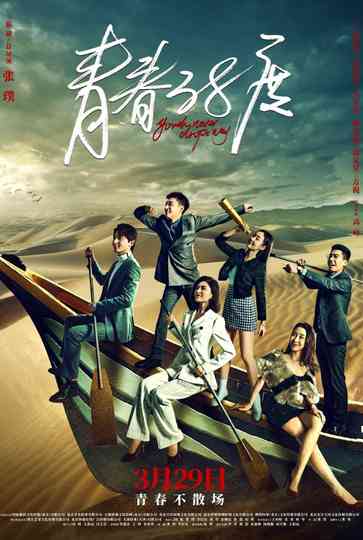 Youth Never Drops Way Poster