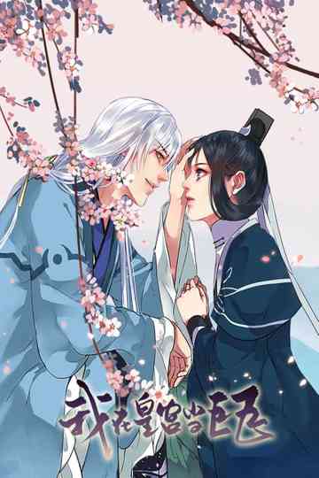 I work as a big boss in the palace Poster