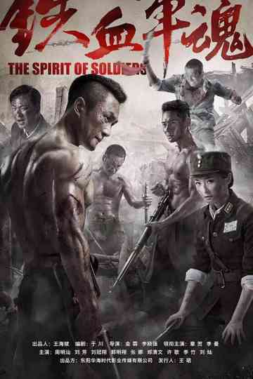 The Spirit of Soldiers Poster