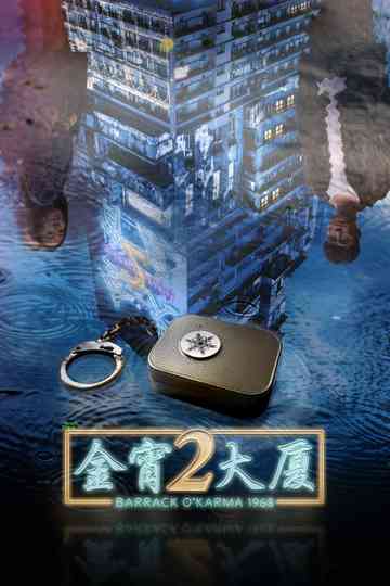 Barrack O'Karma 1968 poster