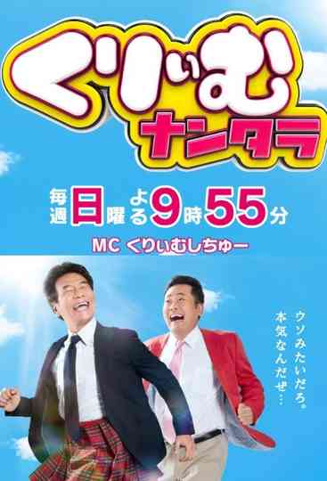 Cream Nantara Poster