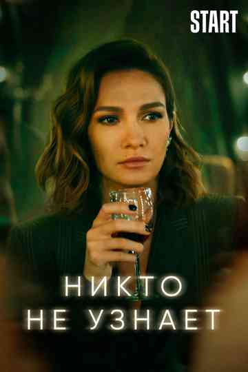 No One Will Know Poster