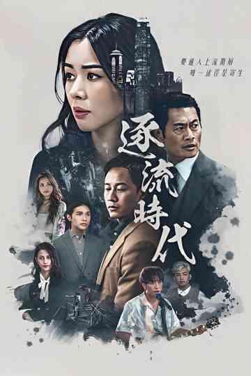 The Age of Flow Poster