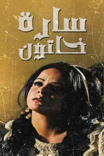 Sarah Khatoun Poster